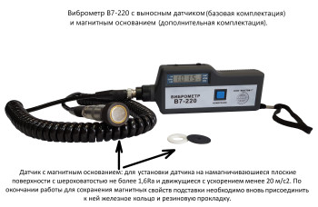 В7-220 виброметр портативный с выносным датчиком с поверкой