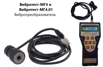 Виброметр ВИБРОТЕСТ-МГ4.01