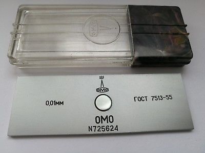 Объект-микрометр ОМО